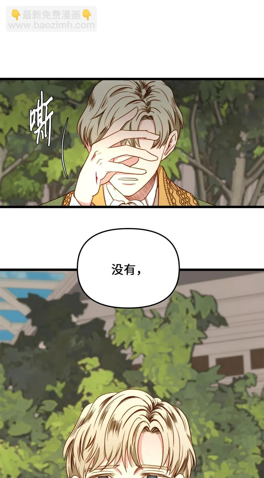 38 嘴唇浮绿水 第2页