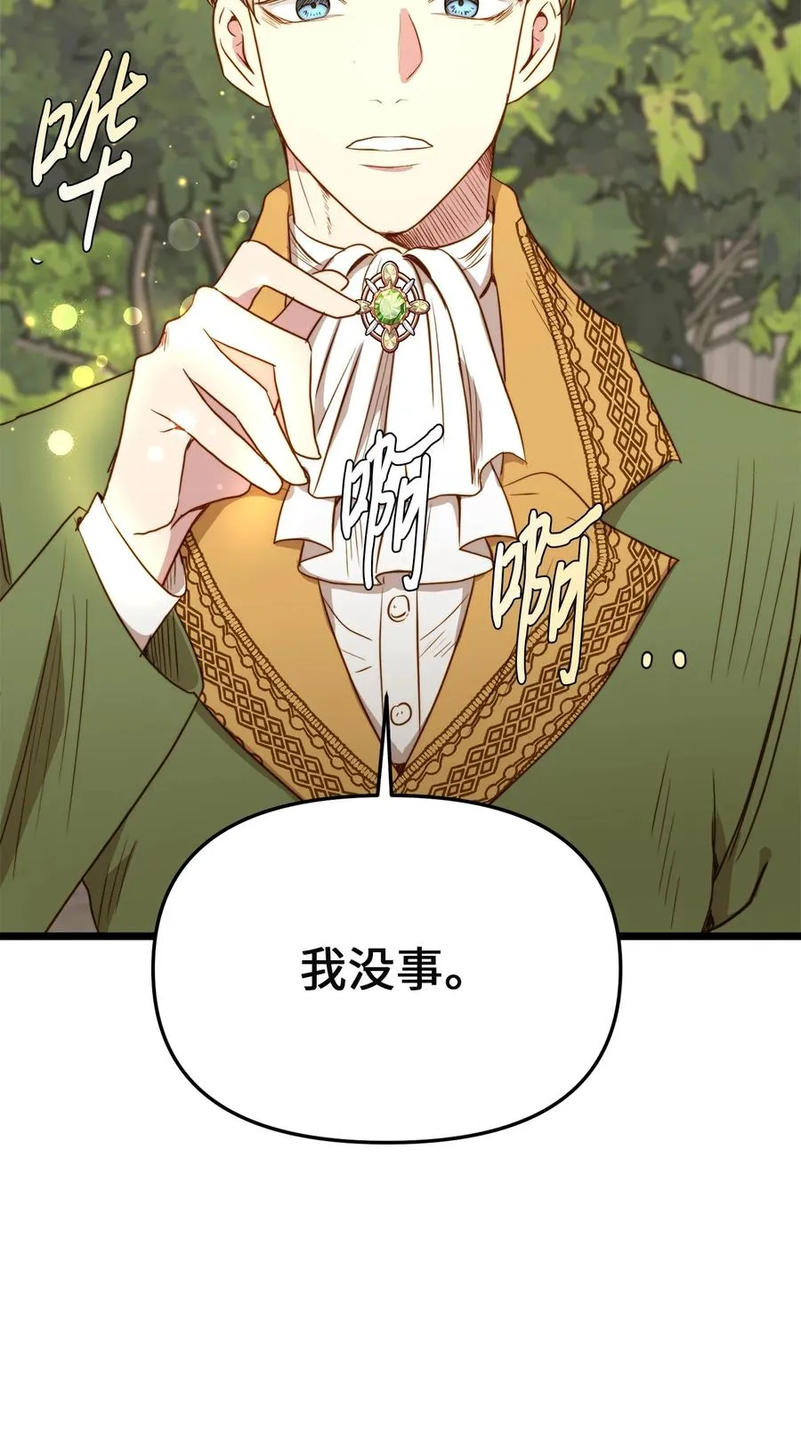38 嘴唇浮绿水 第3页