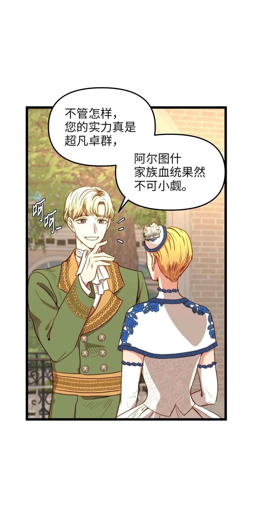 38 嘴唇浮绿水 第5页
