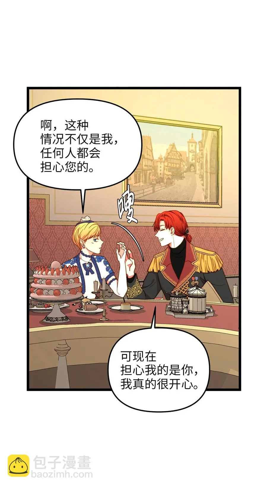 39 皇后宫不知处 第23页
