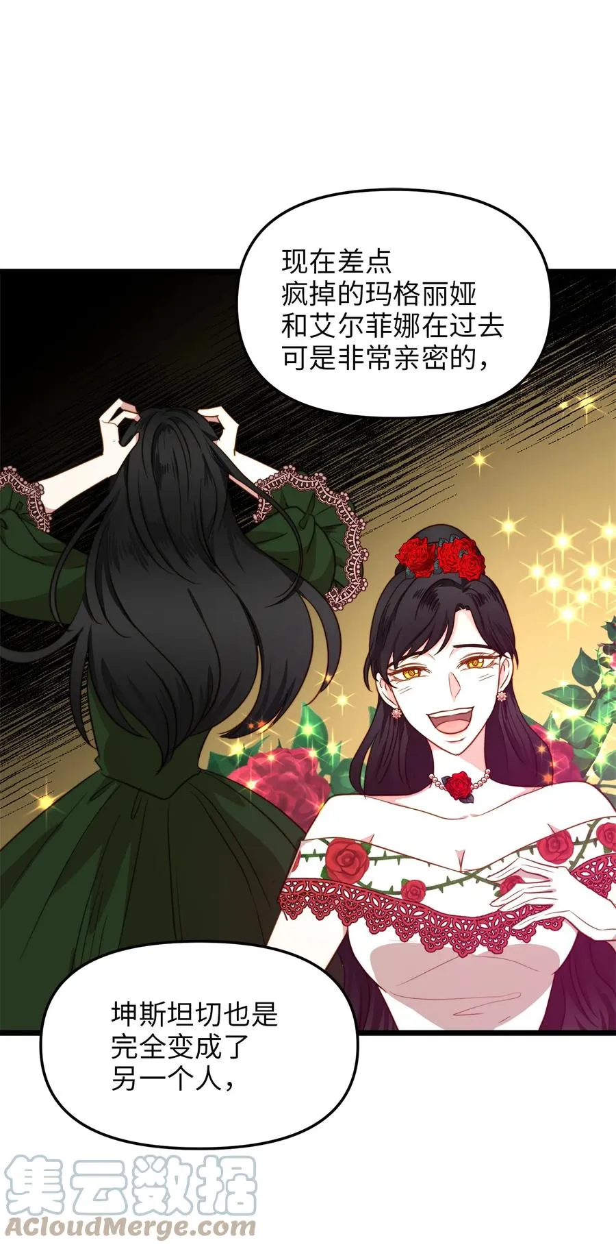 39 皇后宫不知处 第31页