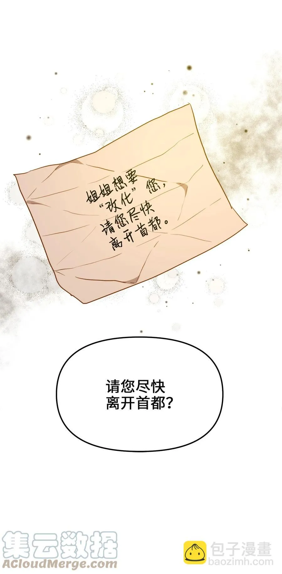 39 皇后宫不知处 第46页