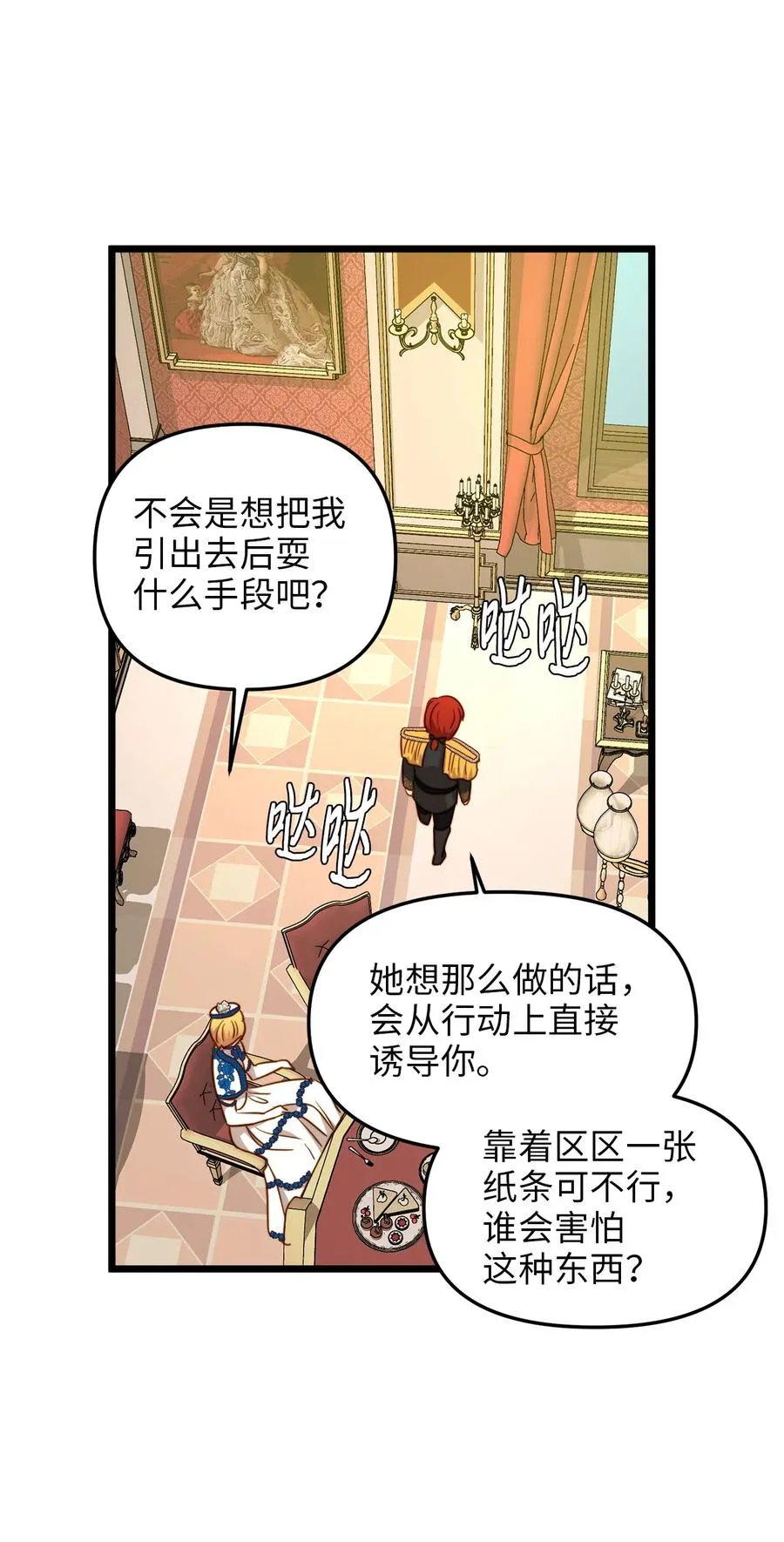 39 皇后宫不知处 第48页