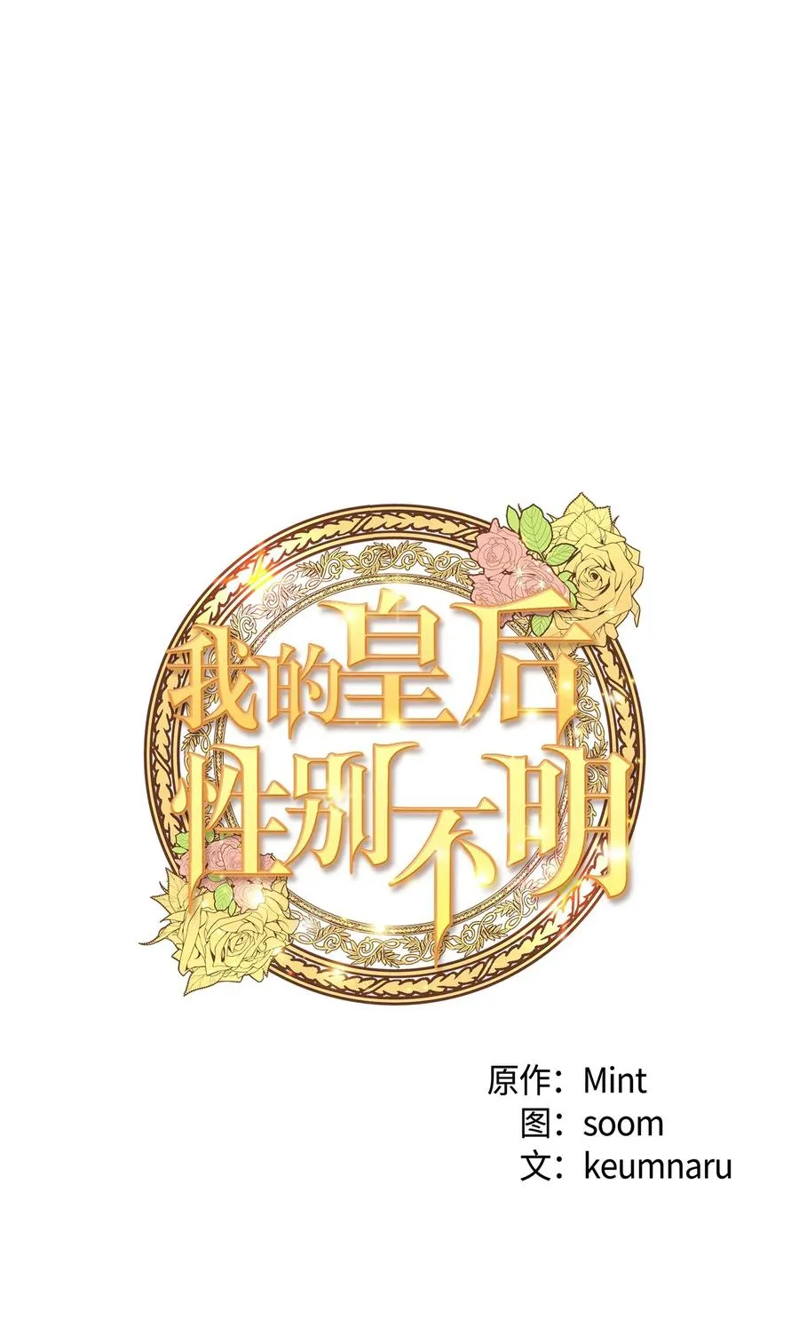 39 皇后宫不知处 第57页