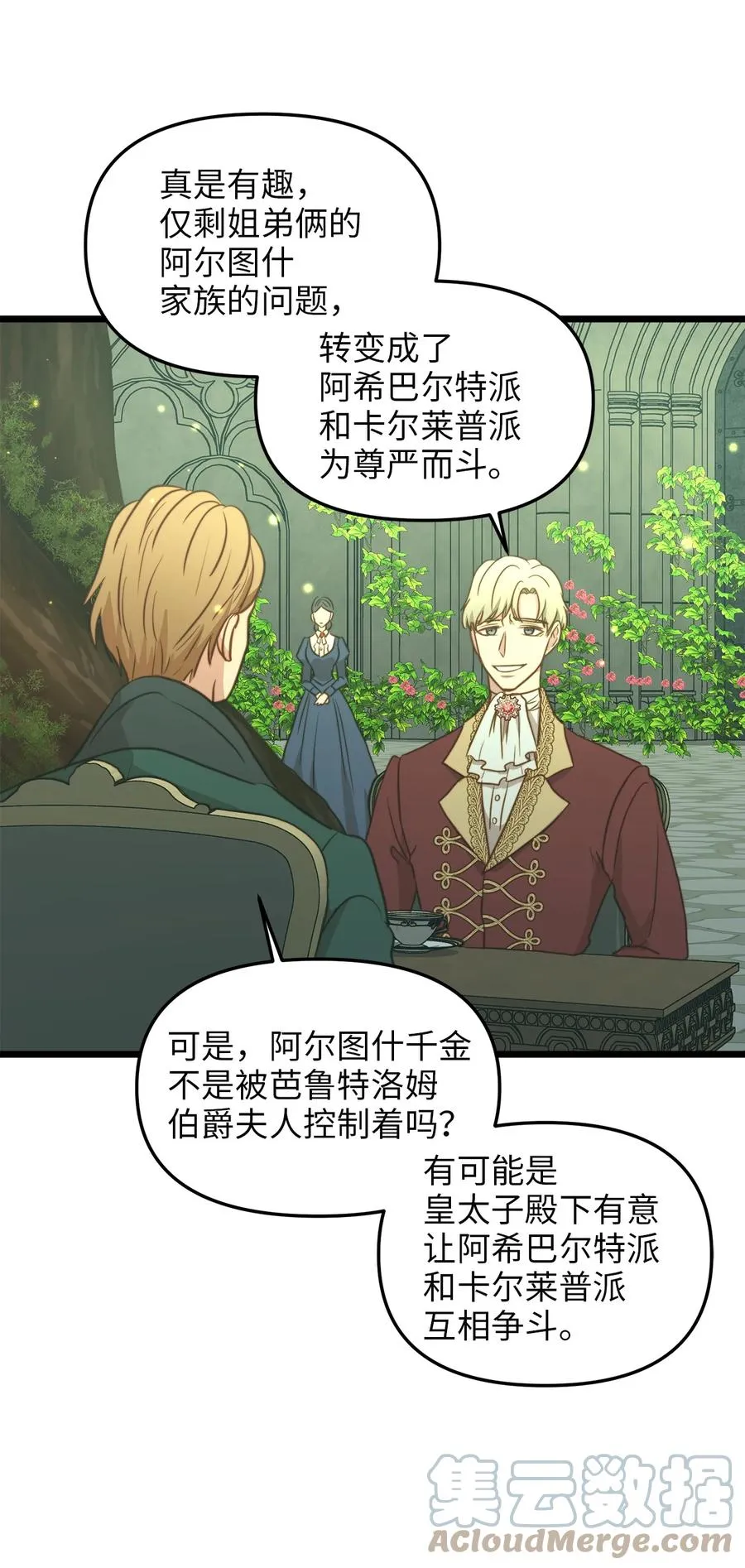 39 皇后宫不知处 第67页