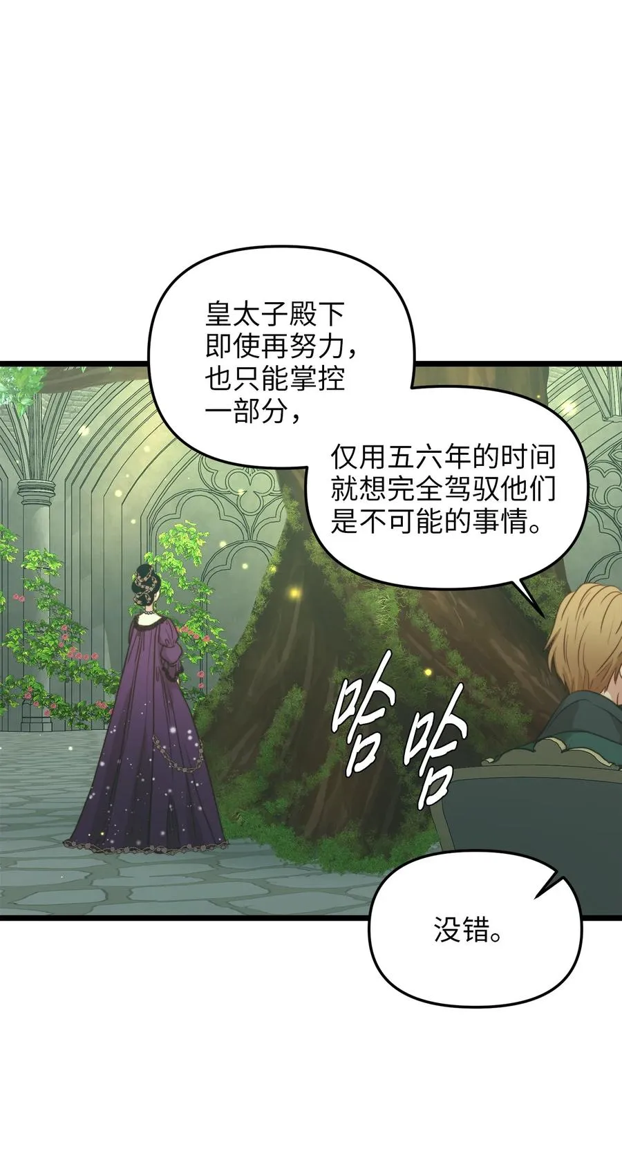 39 皇后宫不知处 第69页
