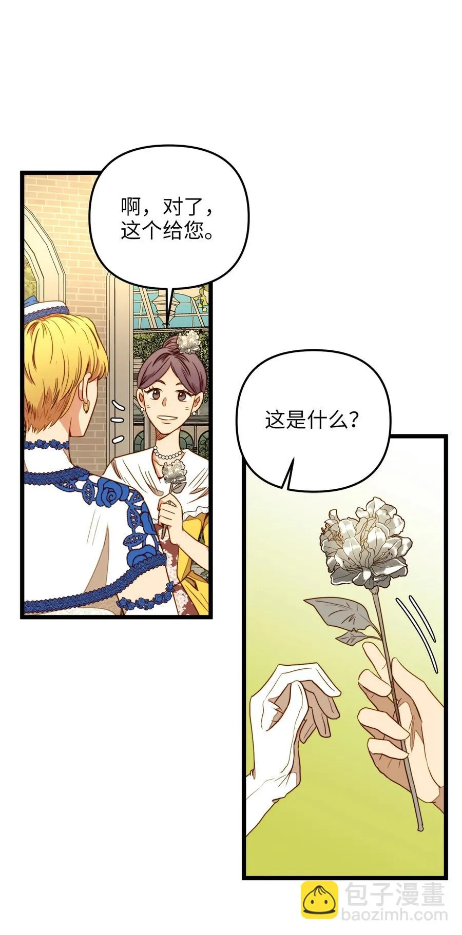 37 小蜜蜂 第12页