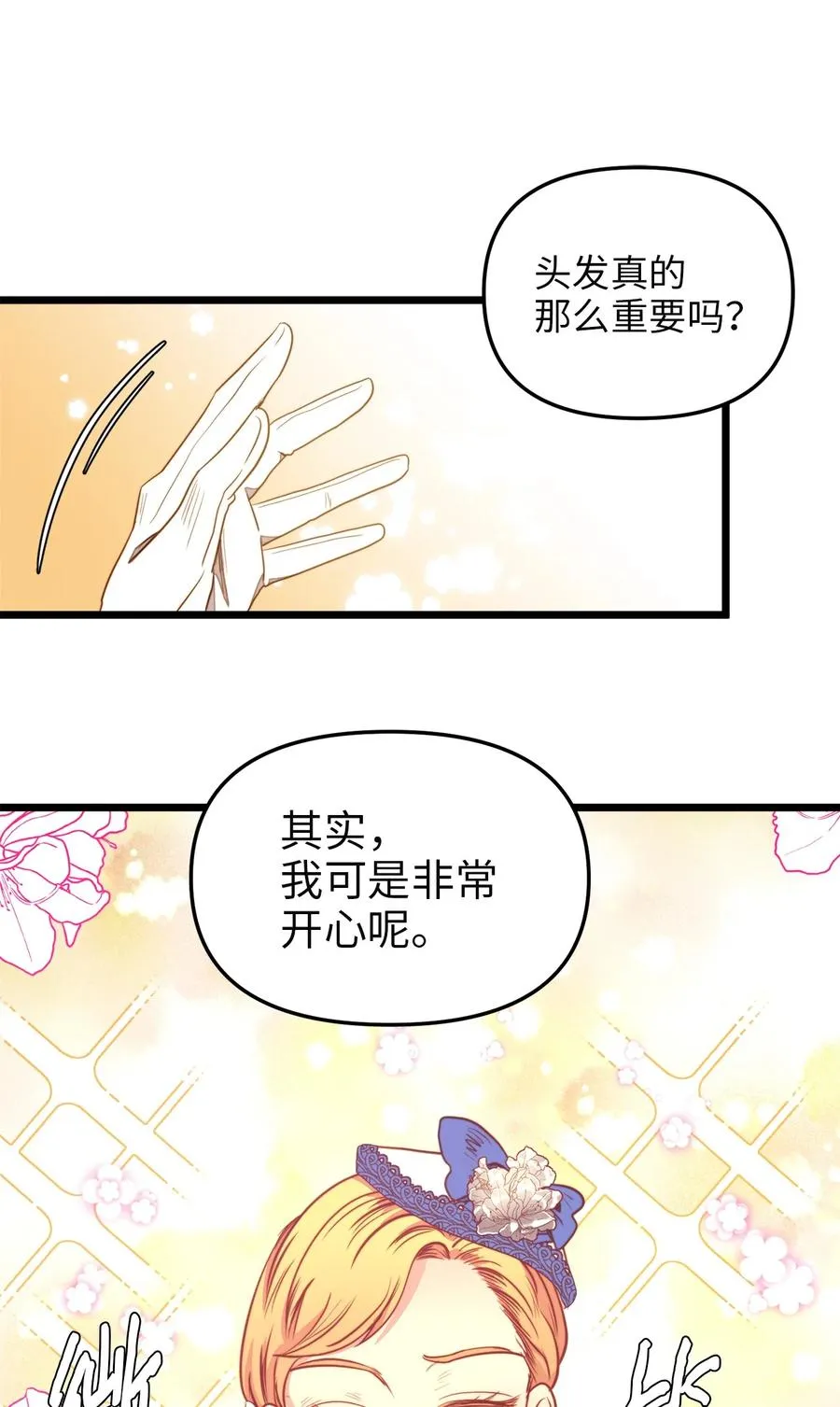 37 小蜜蜂 第24页