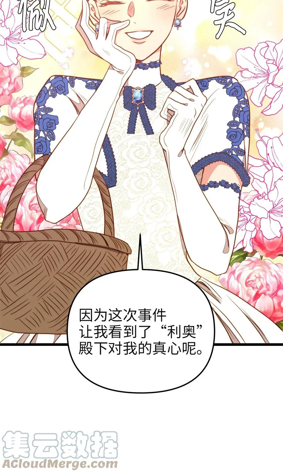 37 小蜜蜂 第25页