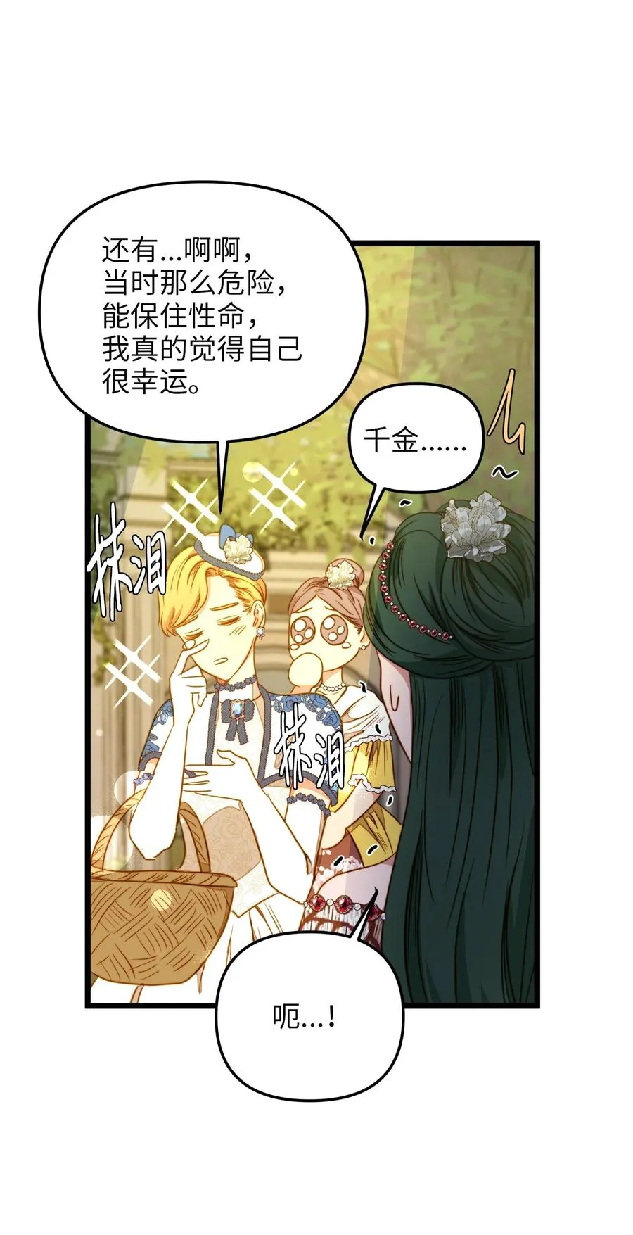 37 小蜜蜂 第26页