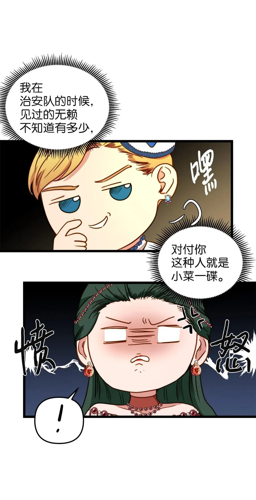 37 小蜜蜂 第27页