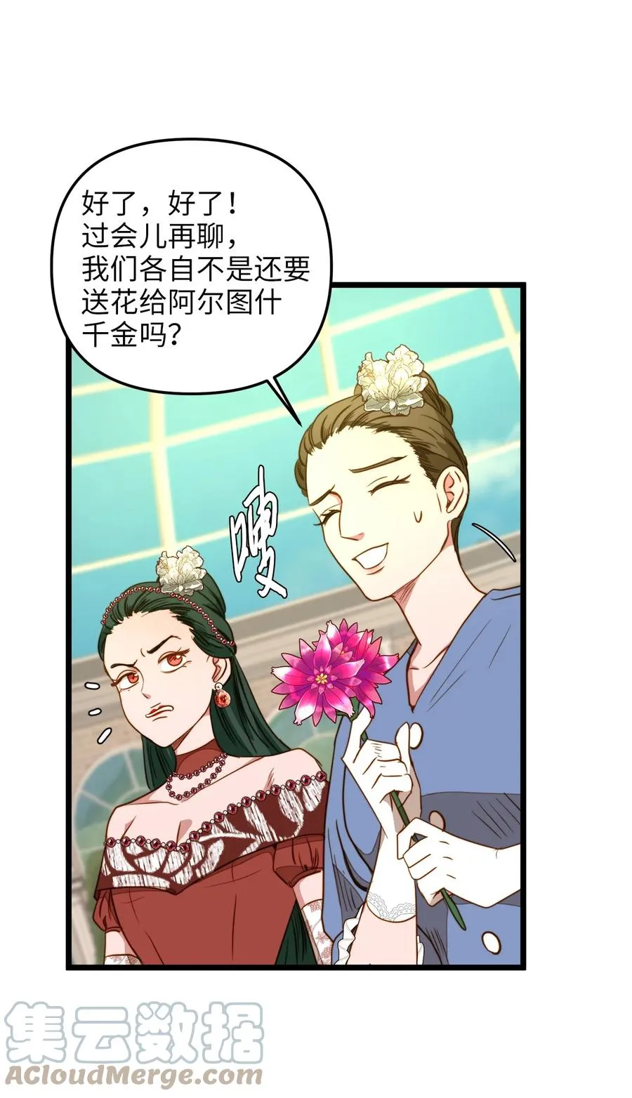 37 小蜜蜂 第28页