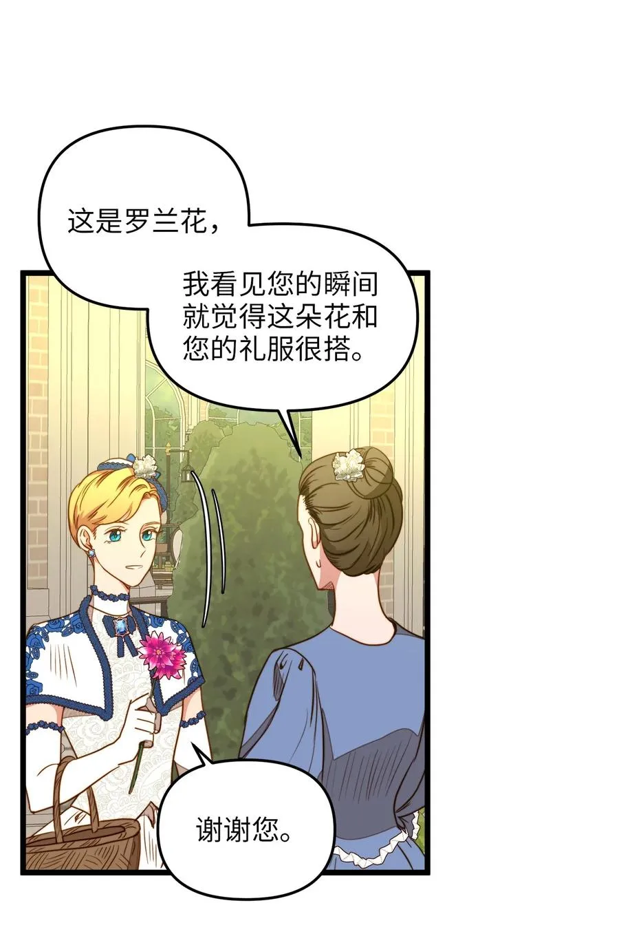 37 小蜜蜂 第29页