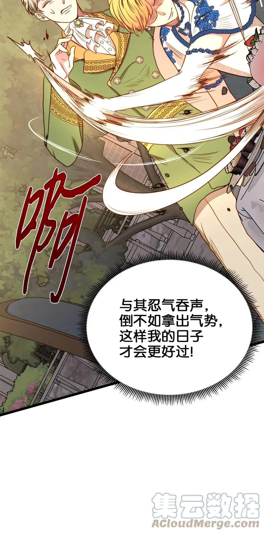 37 小蜜蜂 第70页
