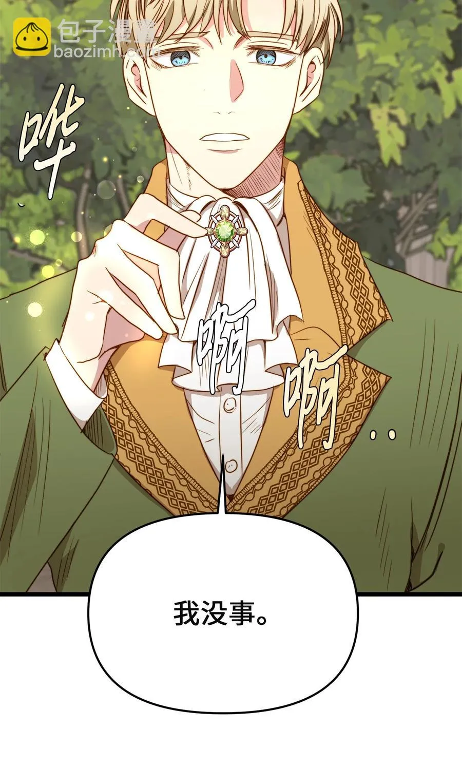 37 小蜜蜂 第74页