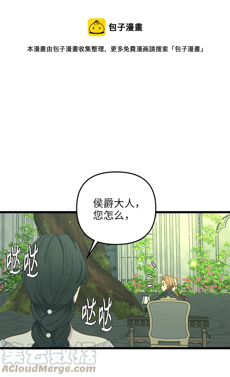 40 未婚的阿尔图什伯爵 第1页