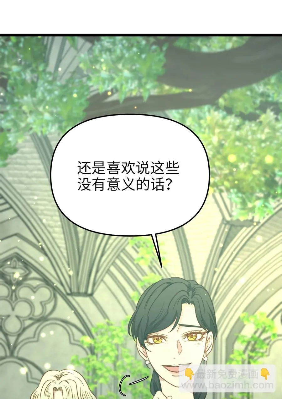 40 未婚的阿尔图什伯爵 第2页