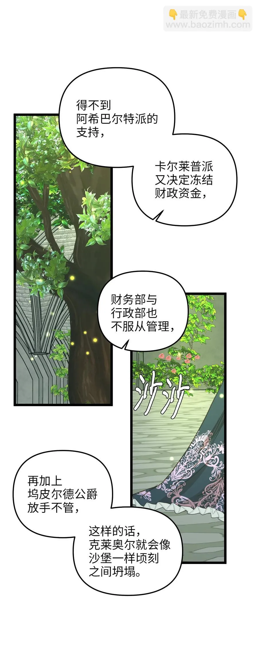 40 未婚的阿尔图什伯爵 第5页