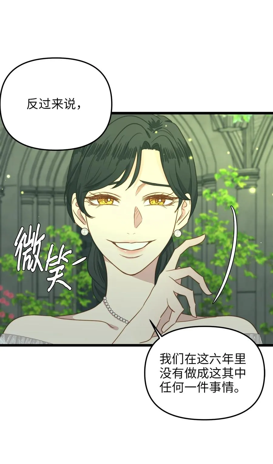 40 未婚的阿尔图什伯爵 第6页