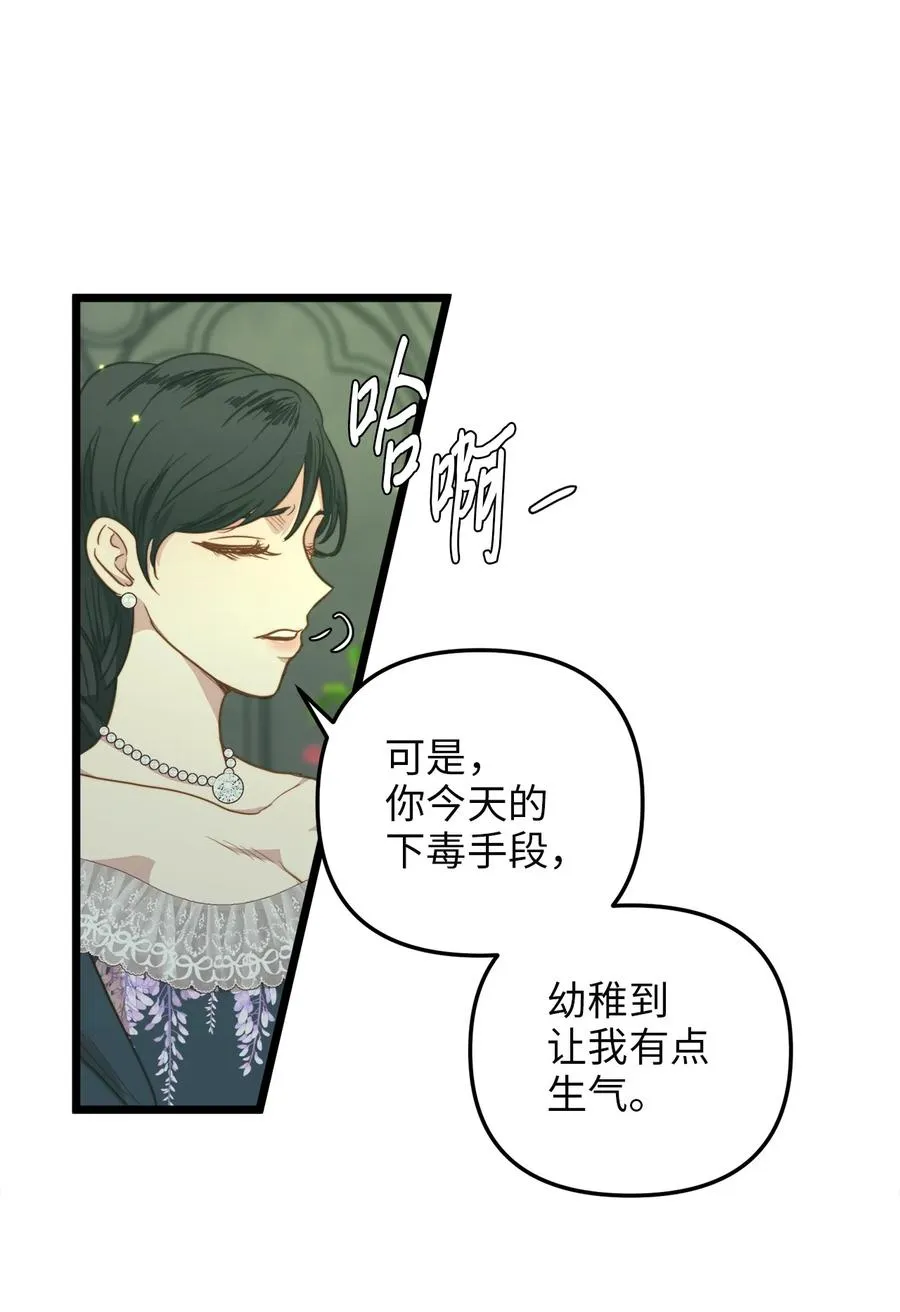 40 未婚的阿尔图什伯爵 第8页