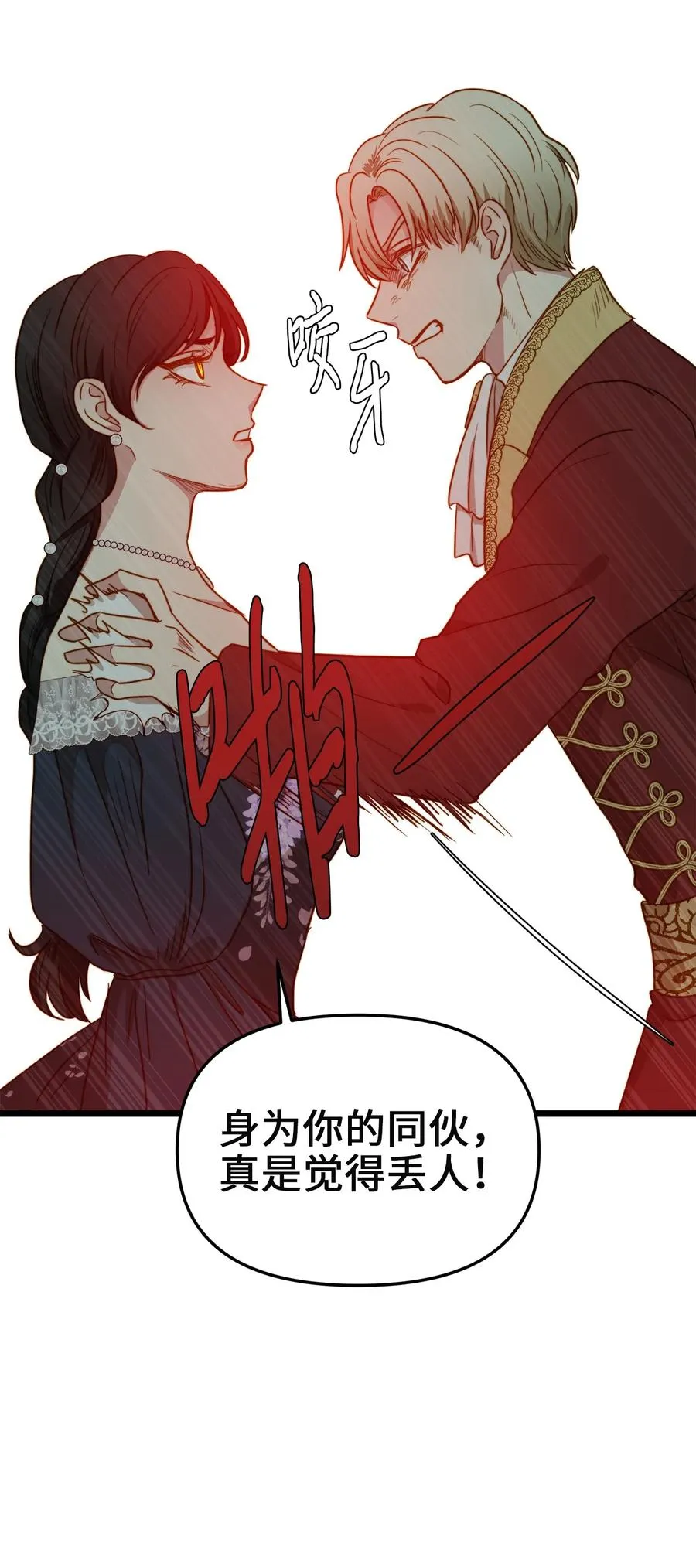 40 未婚的阿尔图什伯爵 第9页