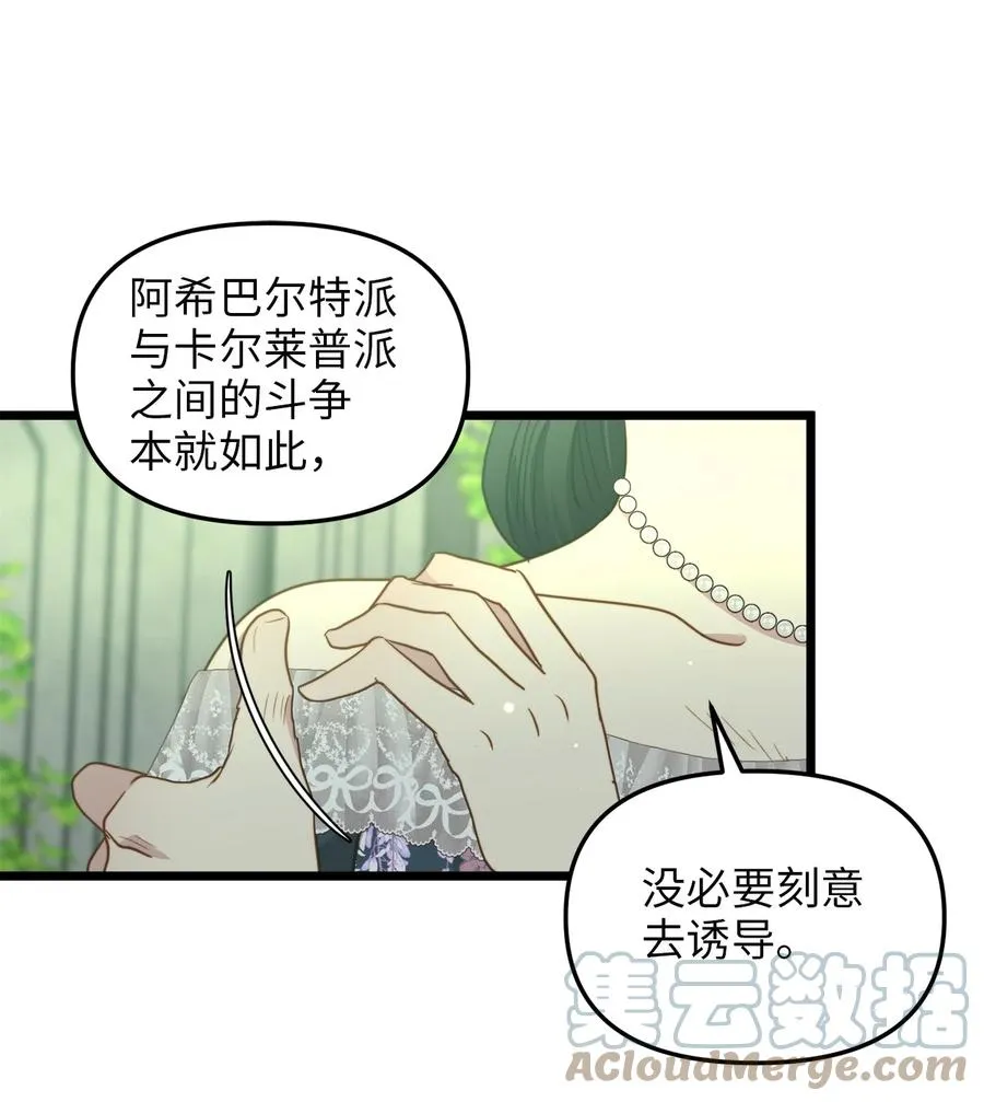 40 未婚的阿尔图什伯爵 第10页