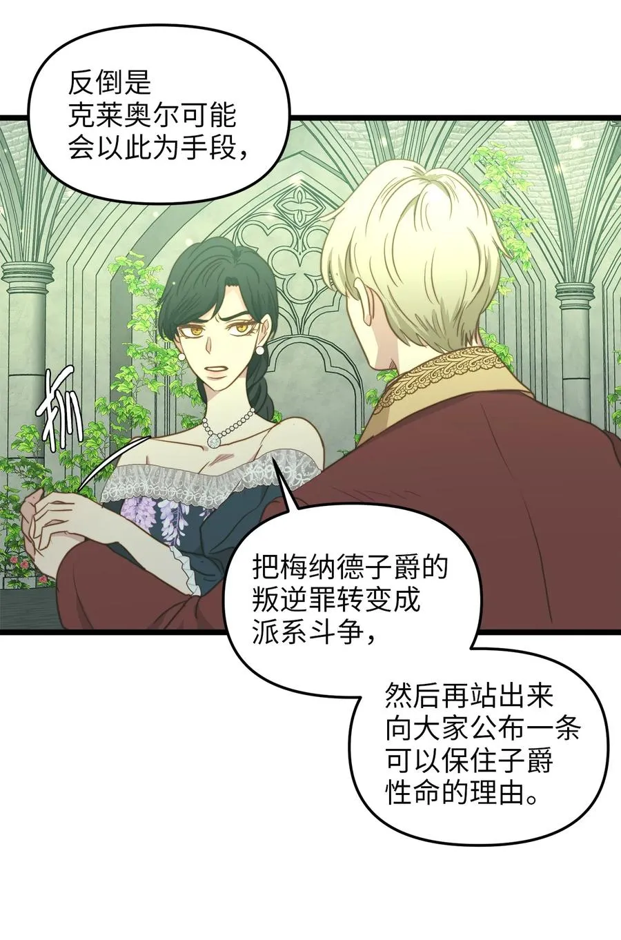 40 未婚的阿尔图什伯爵 第11页