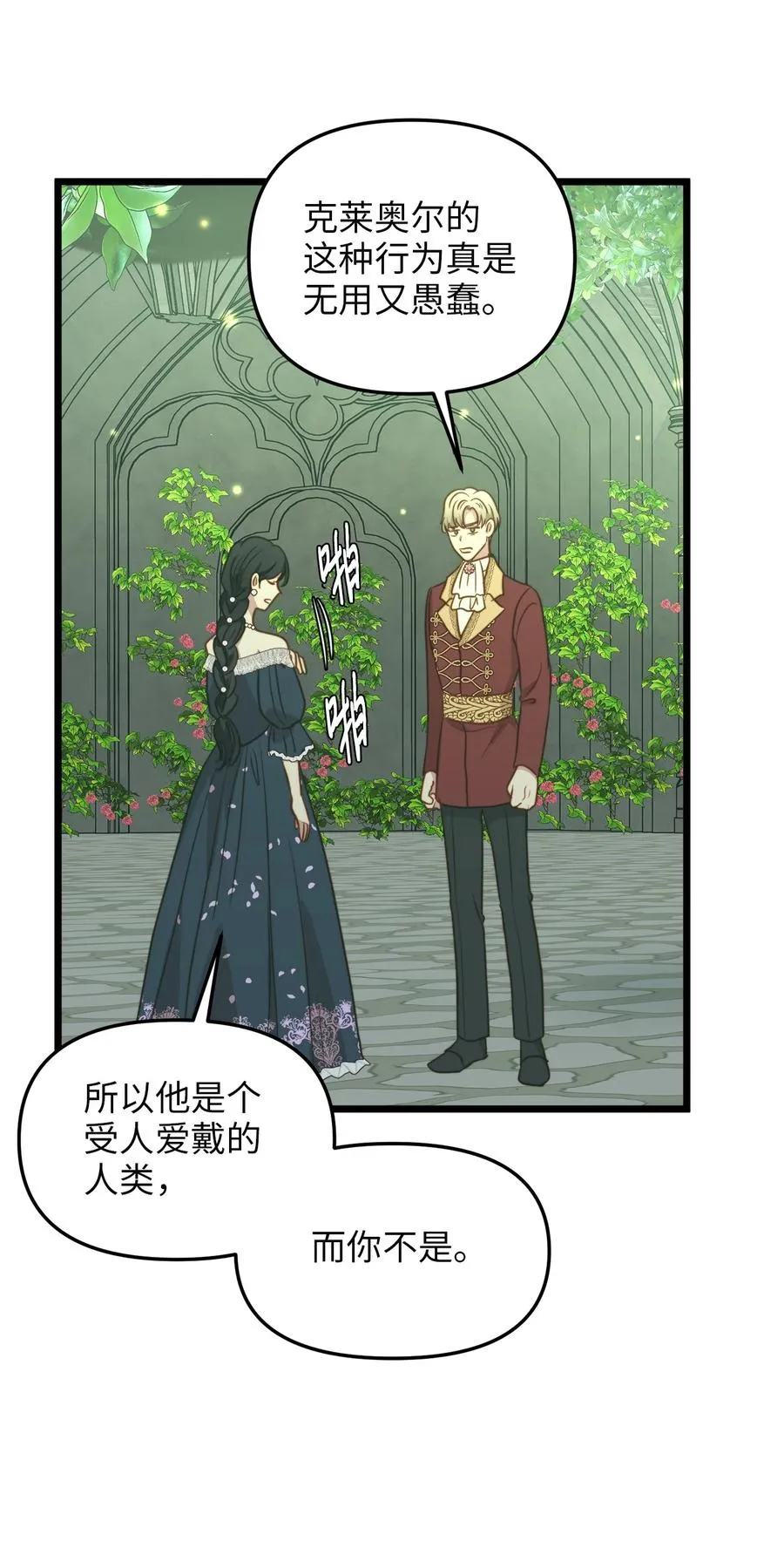 40 未婚的阿尔图什伯爵 第12页