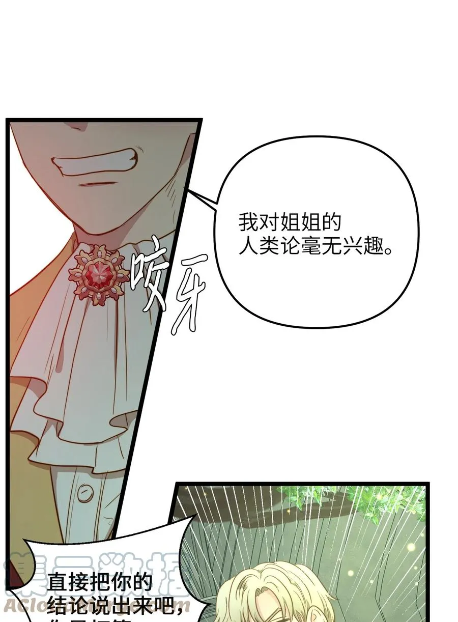 40 未婚的阿尔图什伯爵 第13页