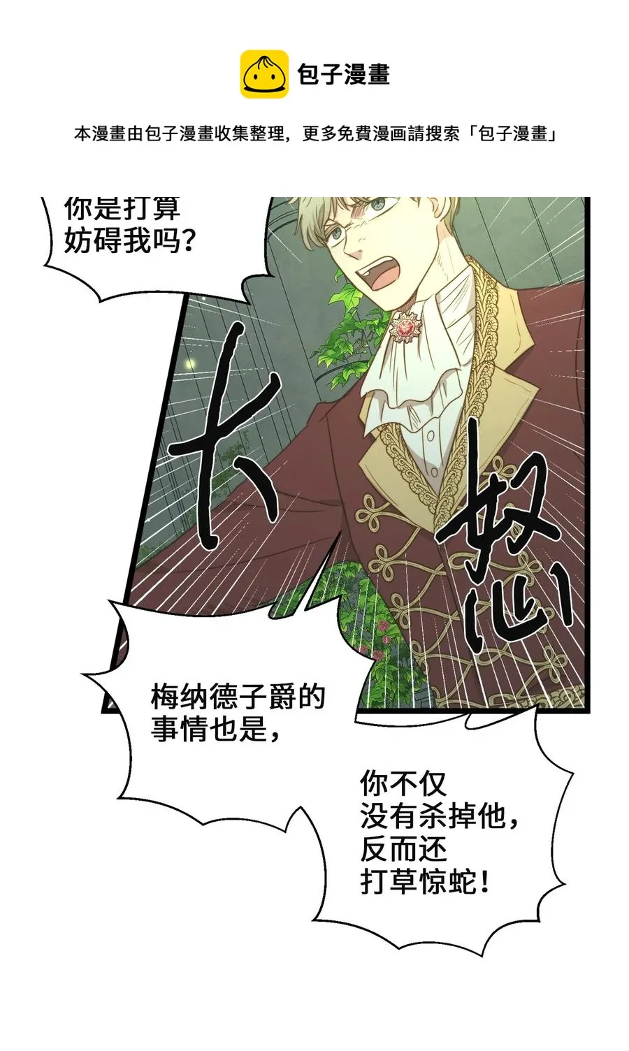 40 未婚的阿尔图什伯爵 第14页