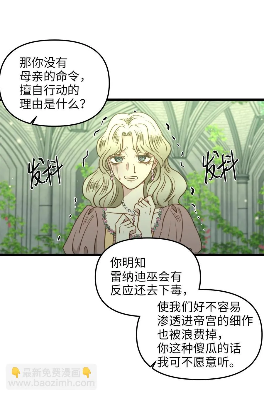 40 未婚的阿尔图什伯爵 第15页