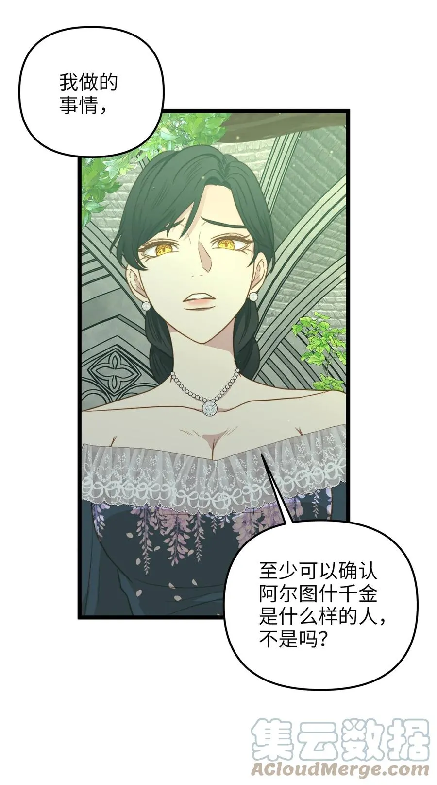 40 未婚的阿尔图什伯爵 第16页
