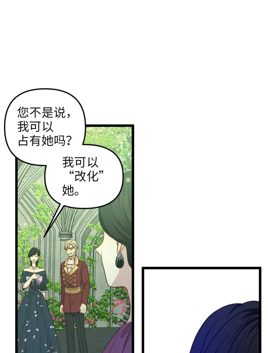 40 未婚的阿尔图什伯爵 第18页