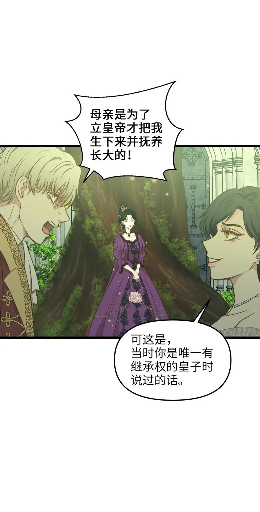40 未婚的阿尔图什伯爵 第20页