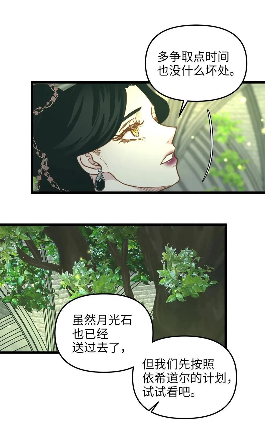40 未婚的阿尔图什伯爵 第21页
