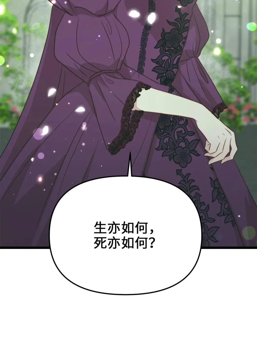 40 未婚的阿尔图什伯爵 第23页