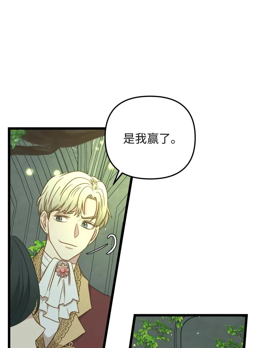 40 未婚的阿尔图什伯爵 第27页