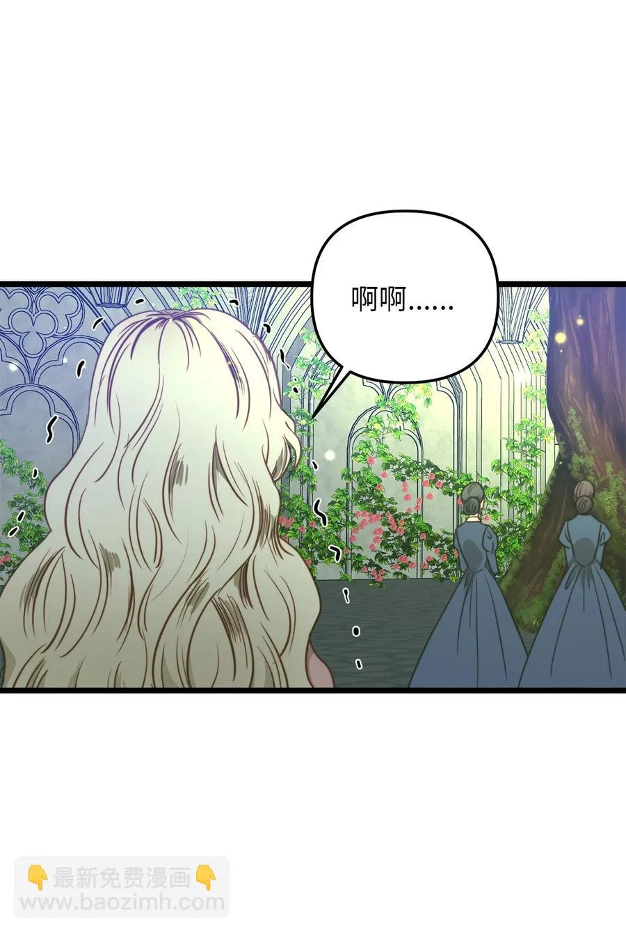 40 未婚的阿尔图什伯爵 第29页