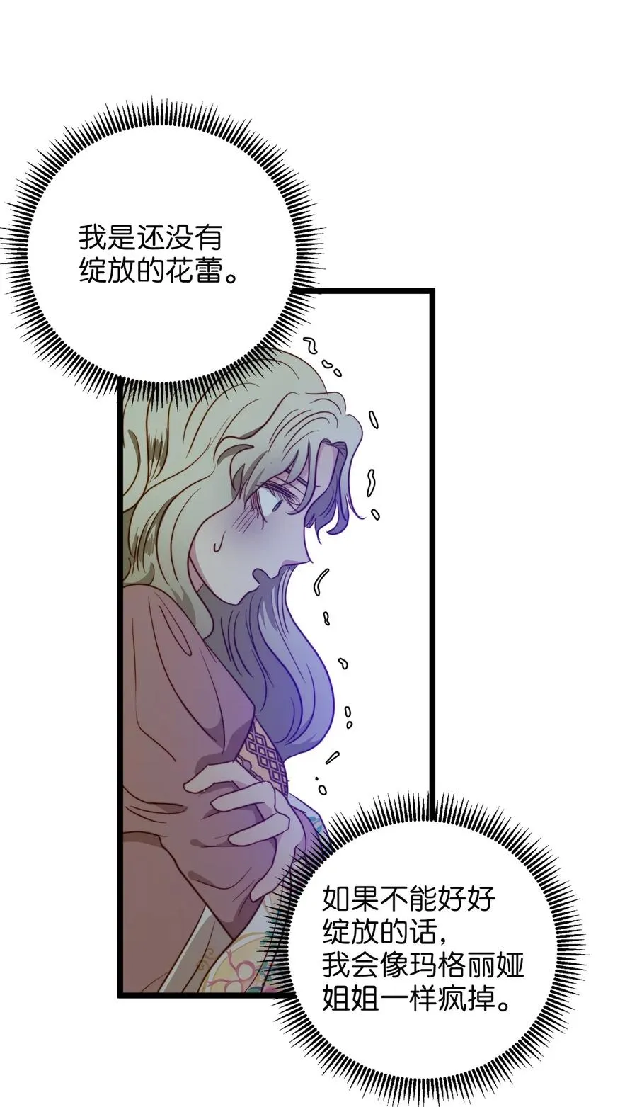 40 未婚的阿尔图什伯爵 第30页