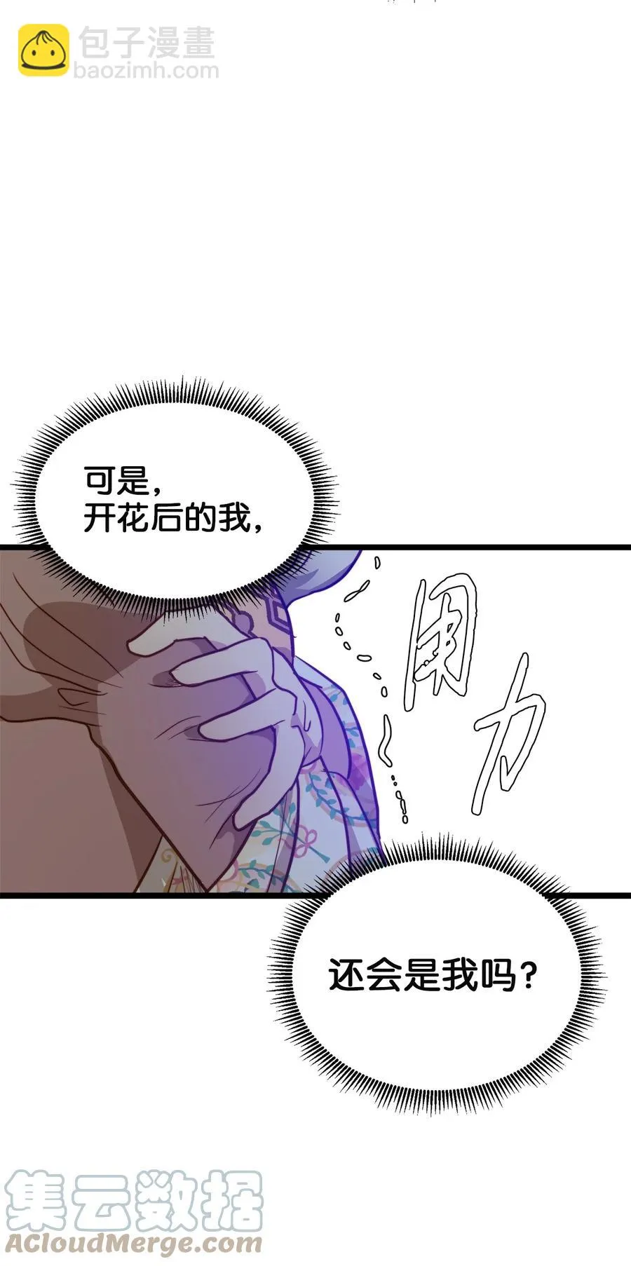 40 未婚的阿尔图什伯爵 第31页
