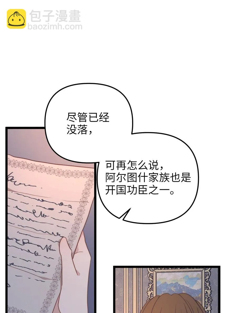 40 未婚的阿尔图什伯爵 第35页