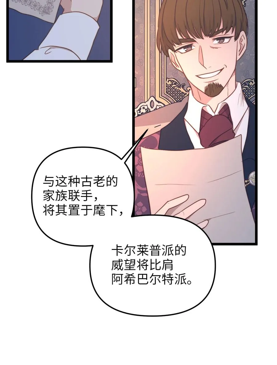 40 未婚的阿尔图什伯爵 第36页