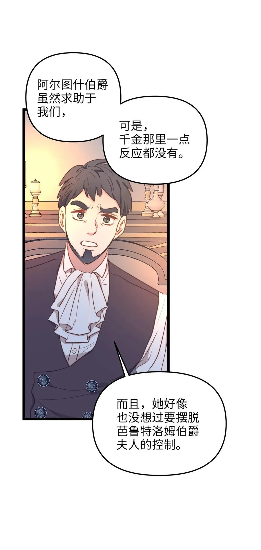 40 未婚的阿尔图什伯爵 第38页