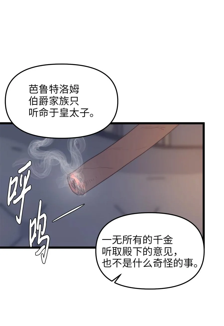 40 未婚的阿尔图什伯爵 第39页