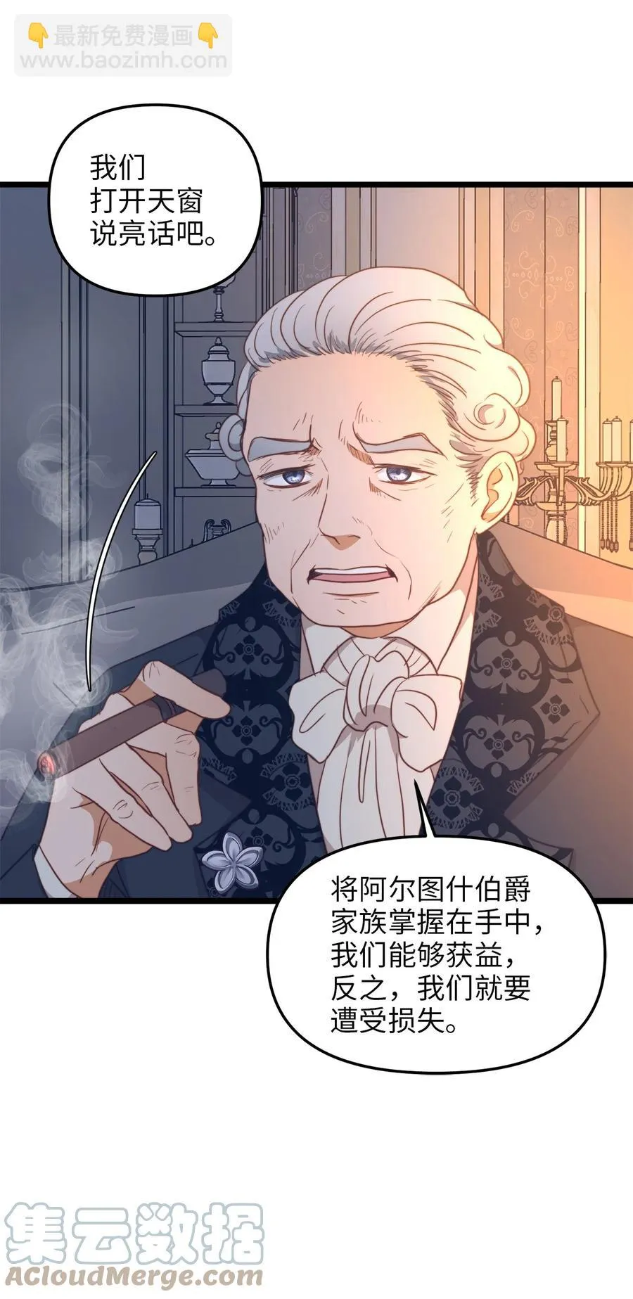40 未婚的阿尔图什伯爵 第40页