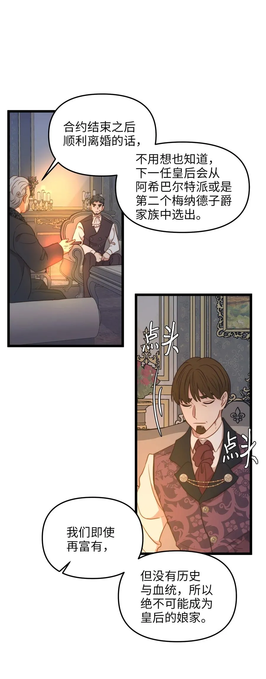 40 未婚的阿尔图什伯爵 第41页