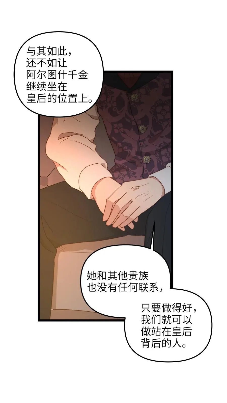 40 未婚的阿尔图什伯爵 第42页