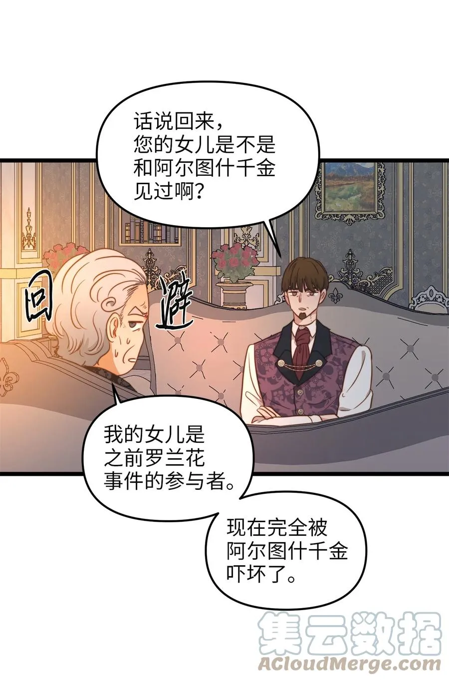 40 未婚的阿尔图什伯爵 第43页