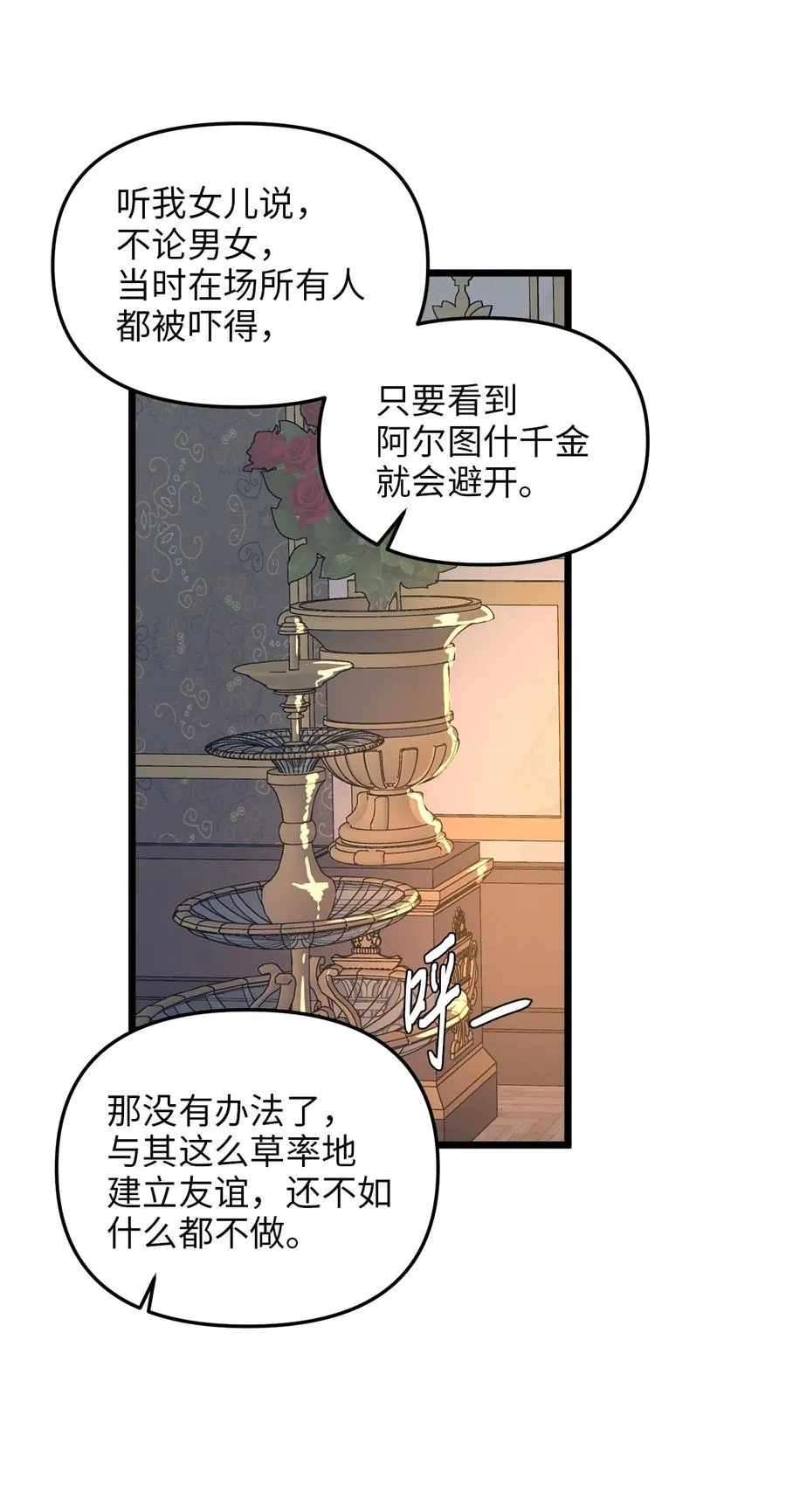 40 未婚的阿尔图什伯爵 第44页