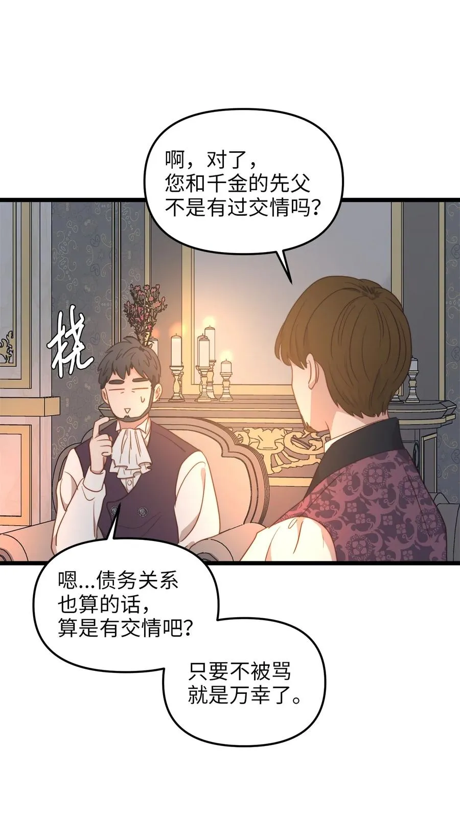40 未婚的阿尔图什伯爵 第45页